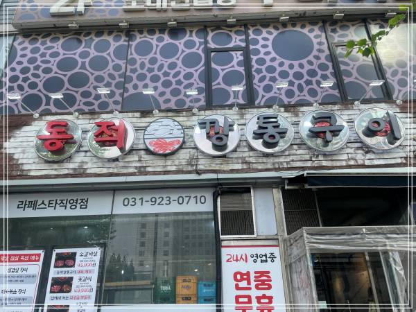 동적깡통구이 이미지