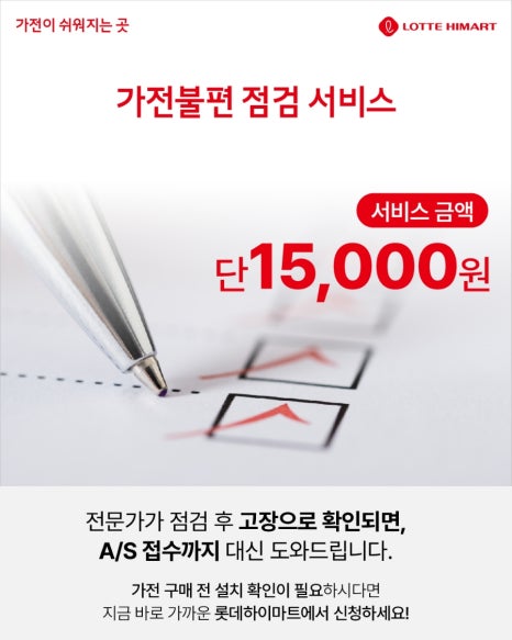 하이마트서비스 이미지