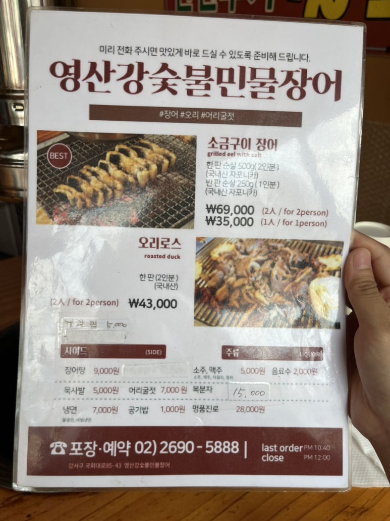 영산강숯불민물장어 이미지