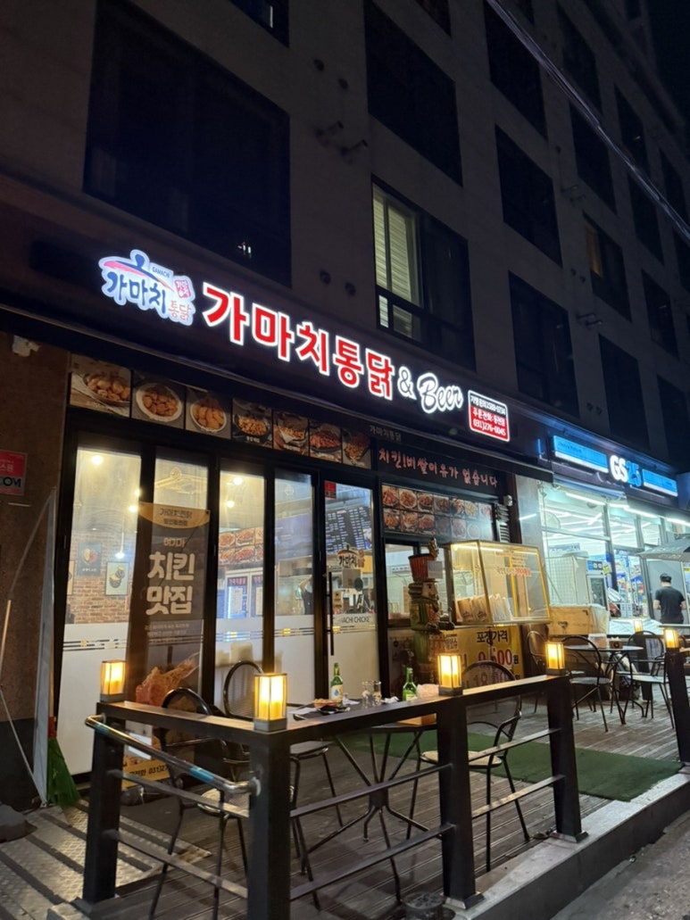 가마치통닭 용인동천점 사진 6