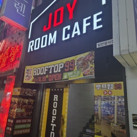 조이룸카페 이미지