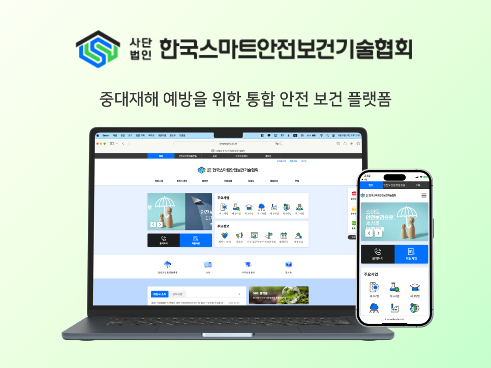 한국스마트안전보건협회 이미지