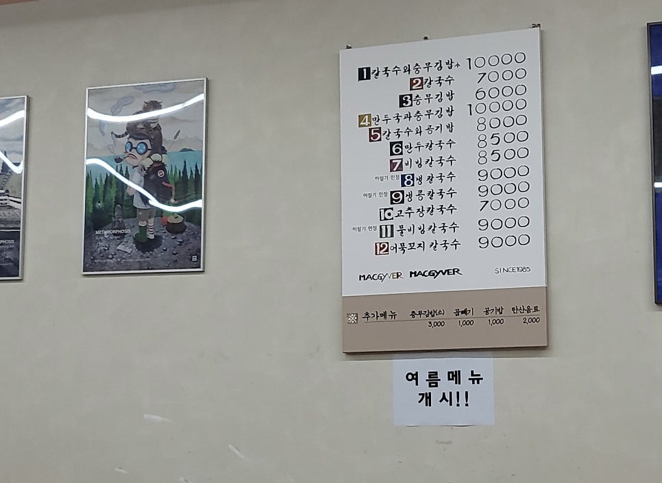 맥가이버손칼국수 이미지