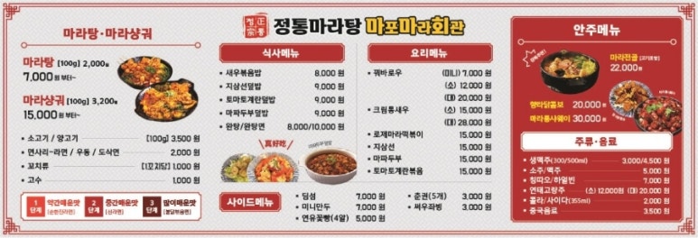 정통마라탕 이미지