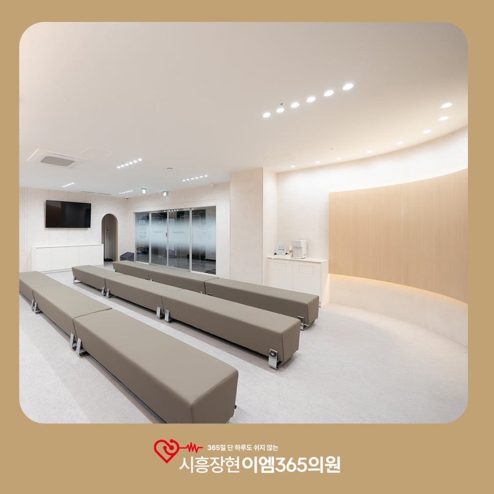 시흥장현이엠365의원 이미지