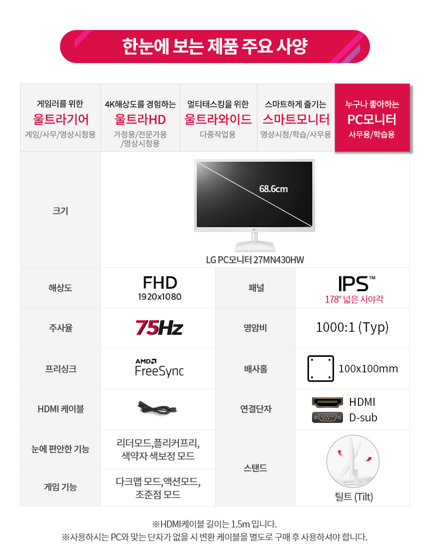 LG 27인치 IPS 패널 모니터가 10만 원대? LG 27MN430HW 추천 및 할인 정보 소개 이미지 7