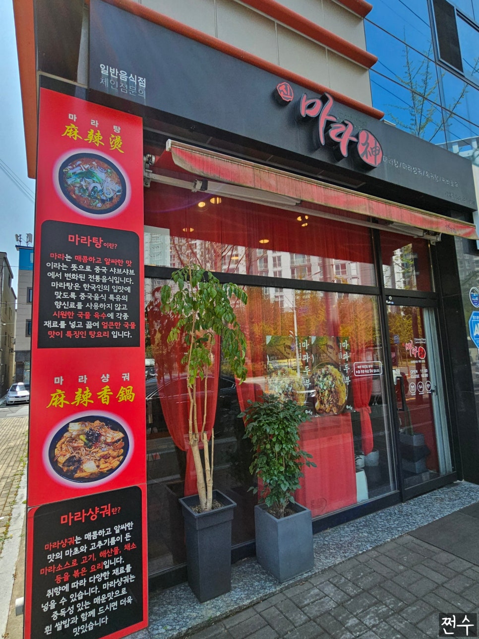 마라신 이미지