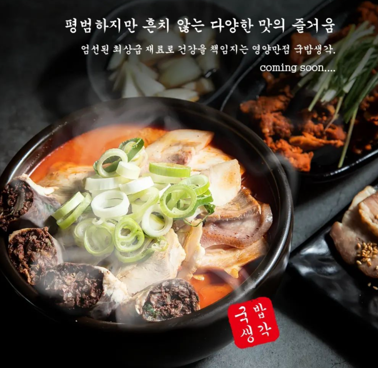 국밥생각 이미지