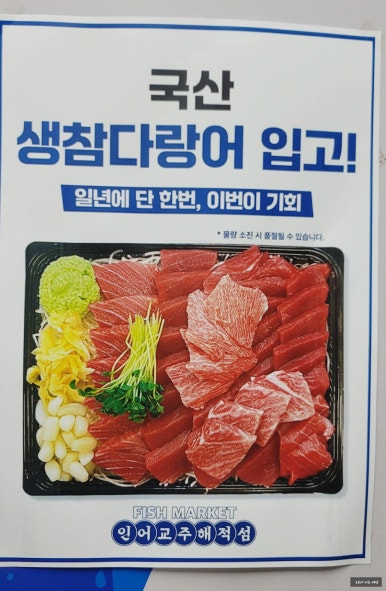해적참치 이미지