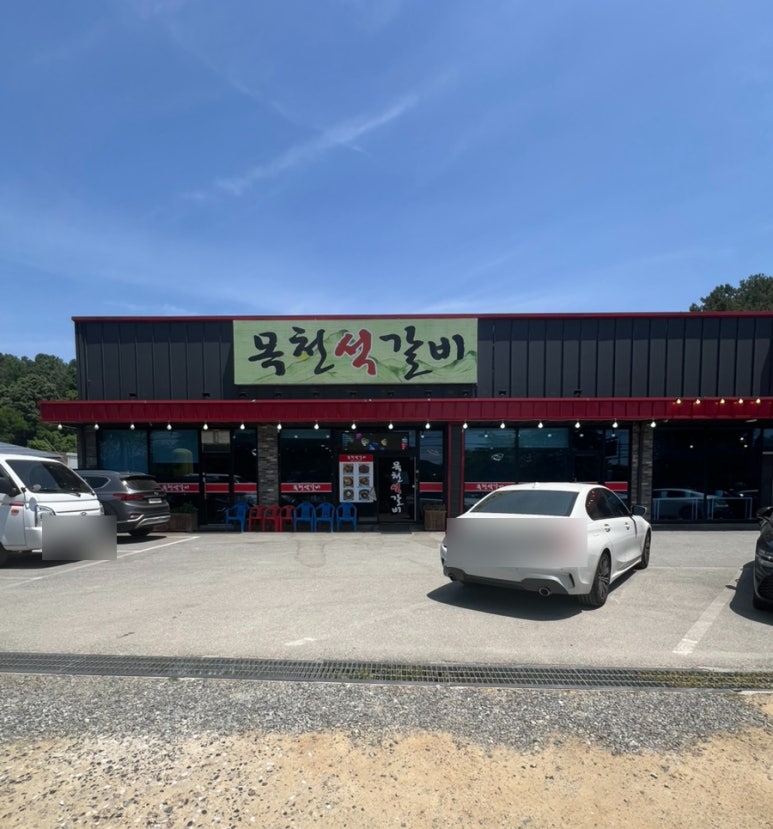 목천석갈비 이미지