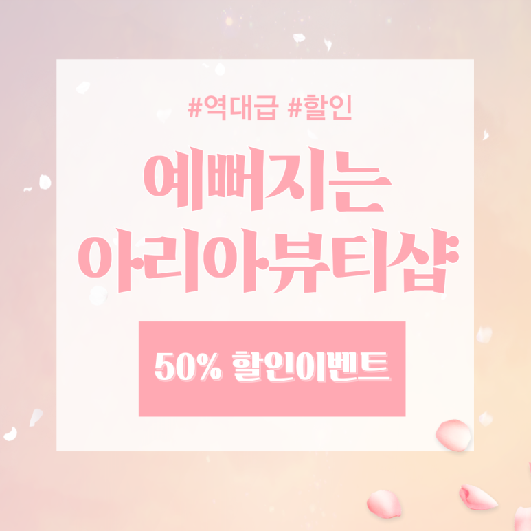 아리아 뷰티샵 이미지