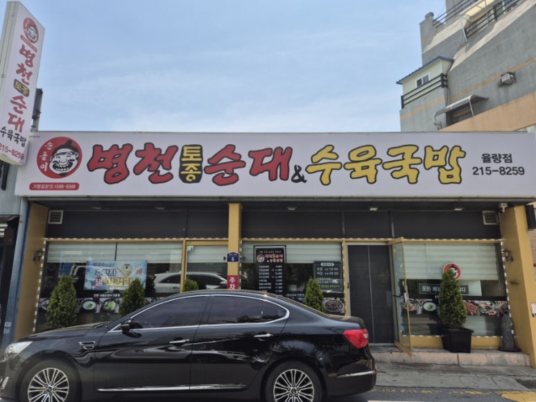 병천토종순대 수육국밥 이미지