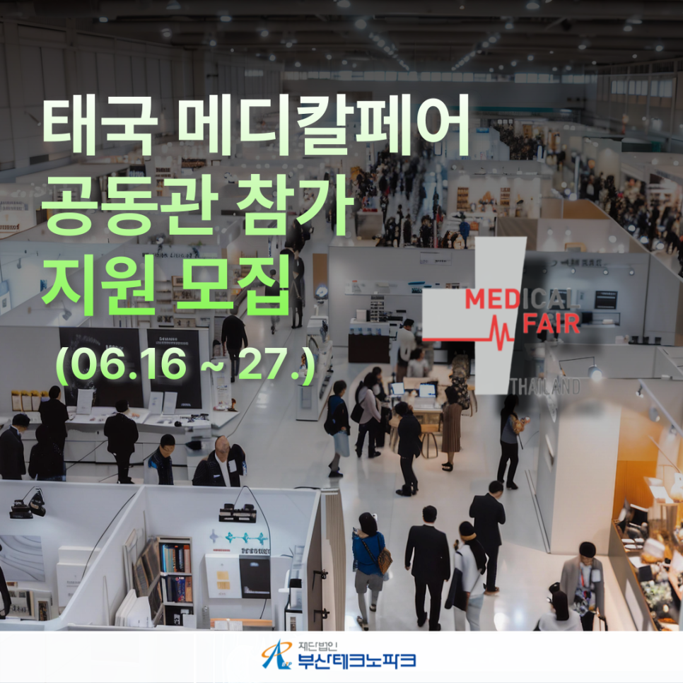 재단법인 부산테크노파크 이미지
