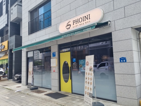 포아이니 서산점 이미지