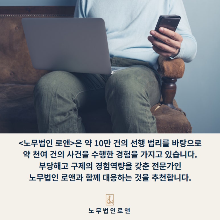 노무법인 로앤 이미지