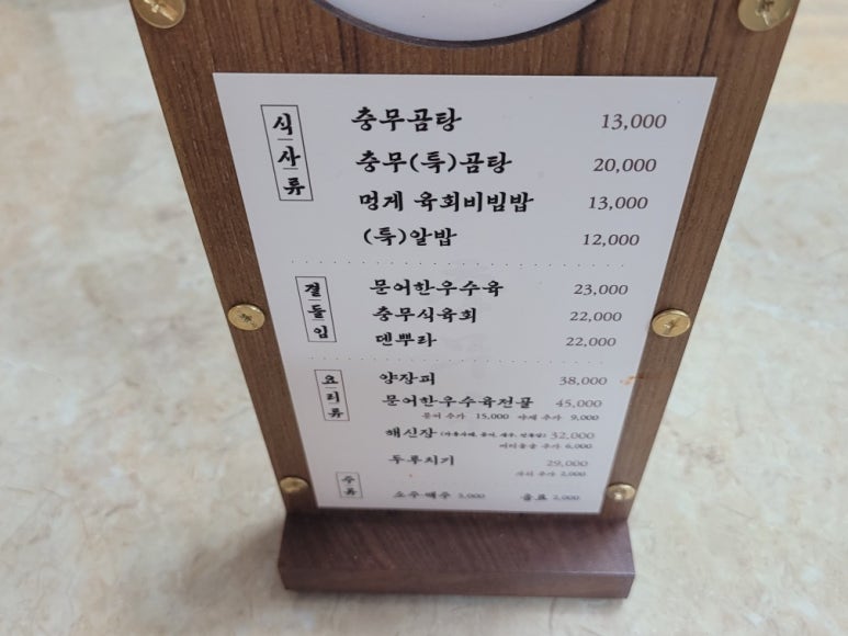 충무곰탕 이미지