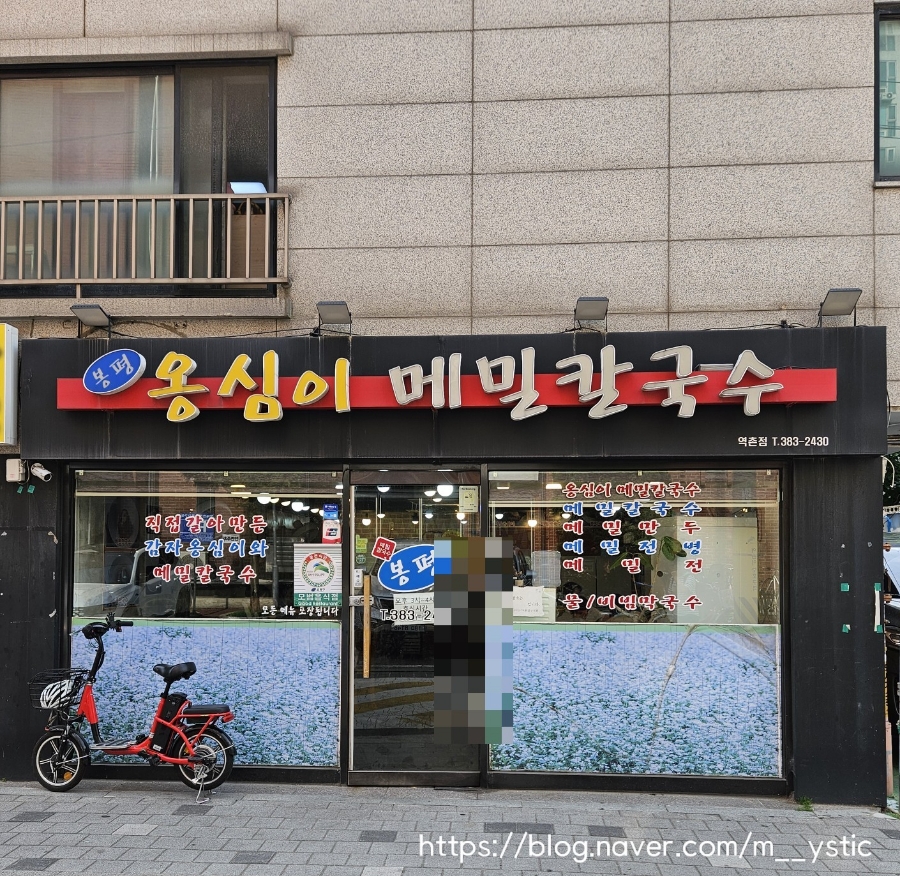 응암칼국수 이미지