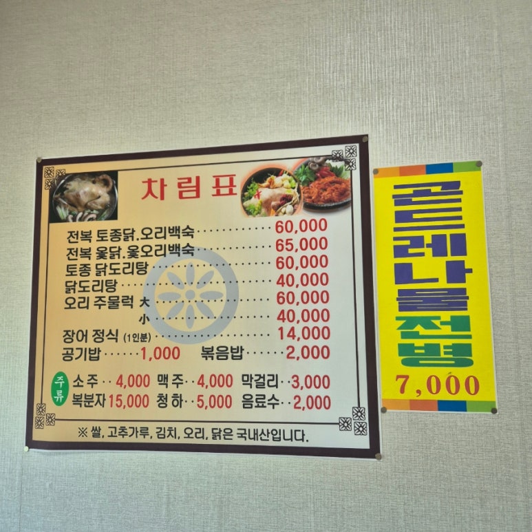 칠포토종닭 이미지
