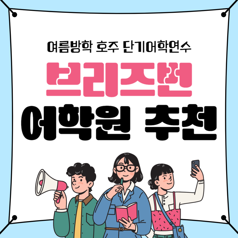 한나유학원 이미지