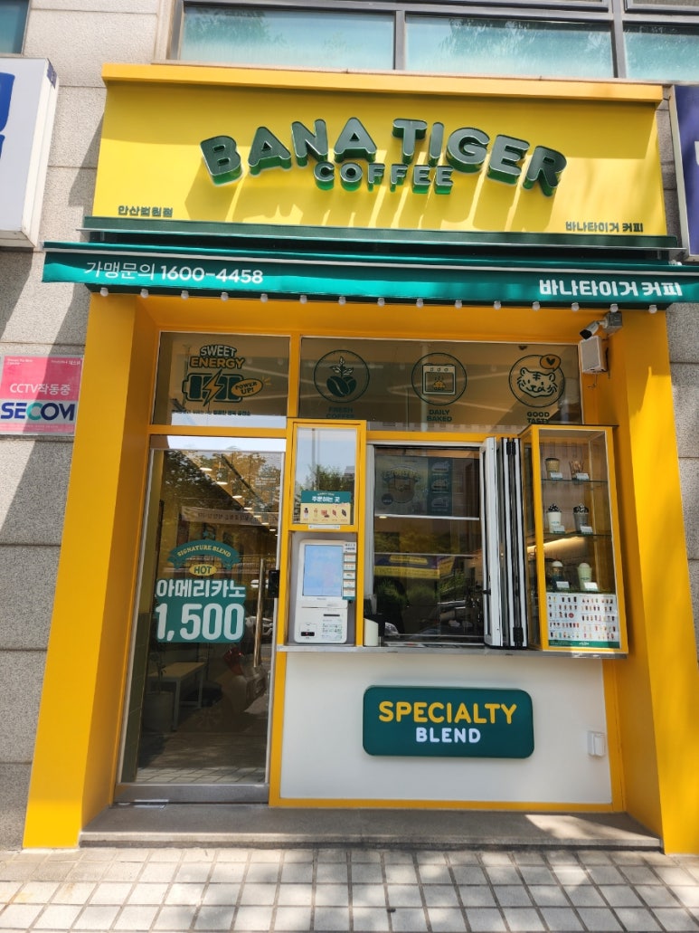 바나타이거안산 이미지