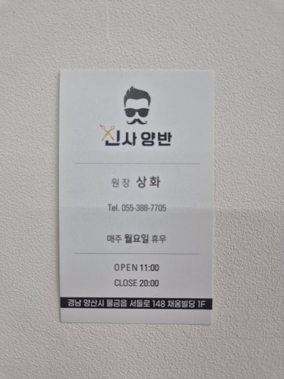 신사양반 이미지