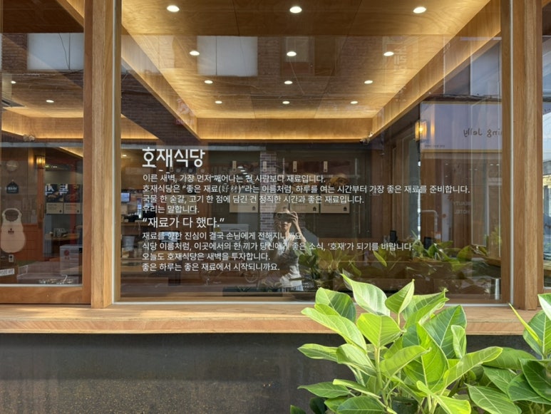 호재식당 이미지