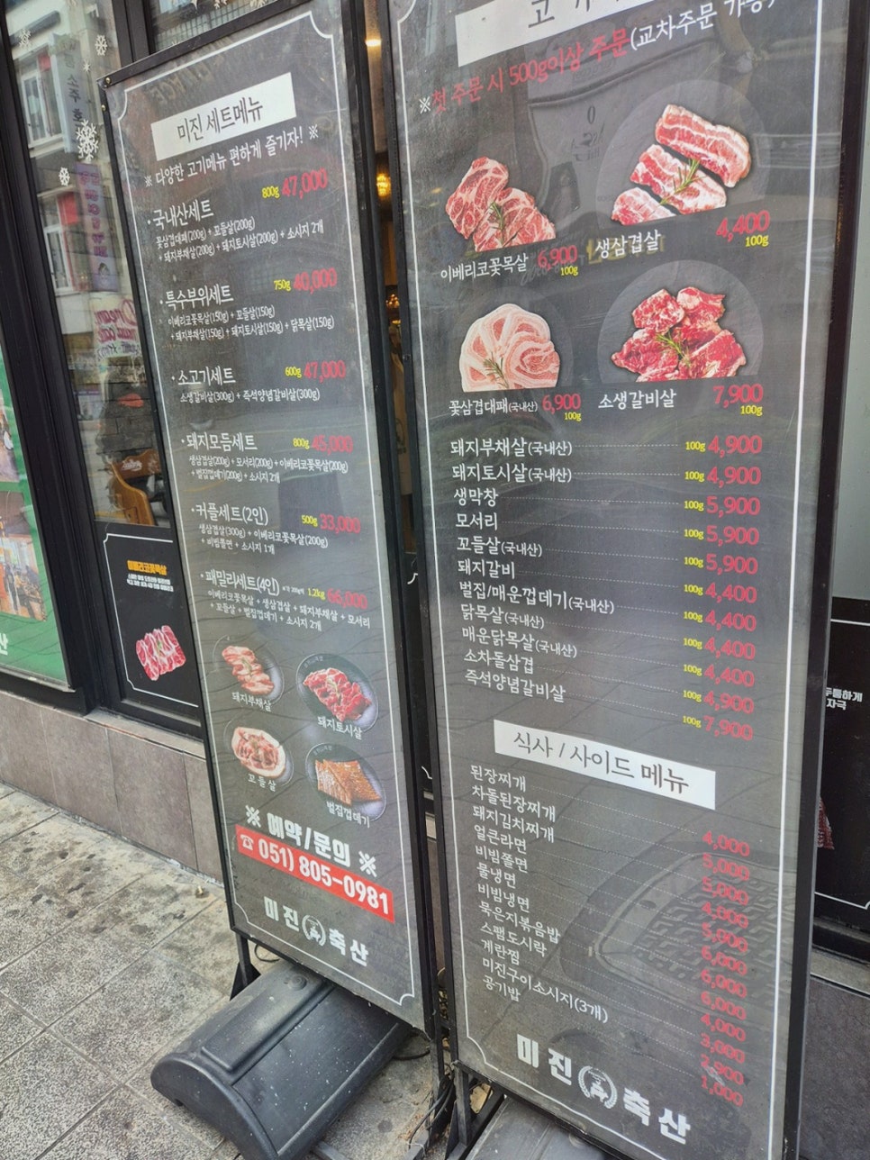 미진축산 서면직영점 이미지