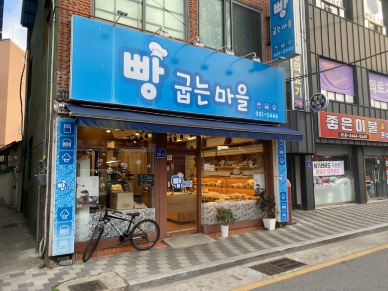 빵굽는마을베이커리 이미지