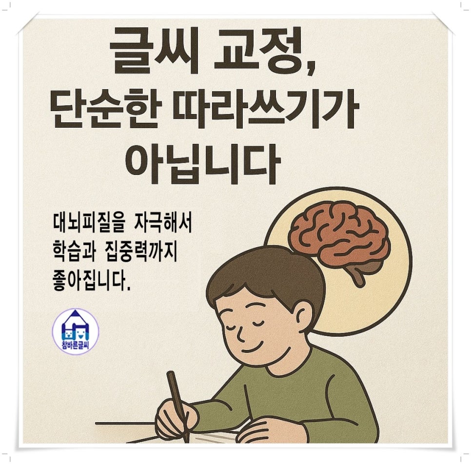 글씨교정 이미지