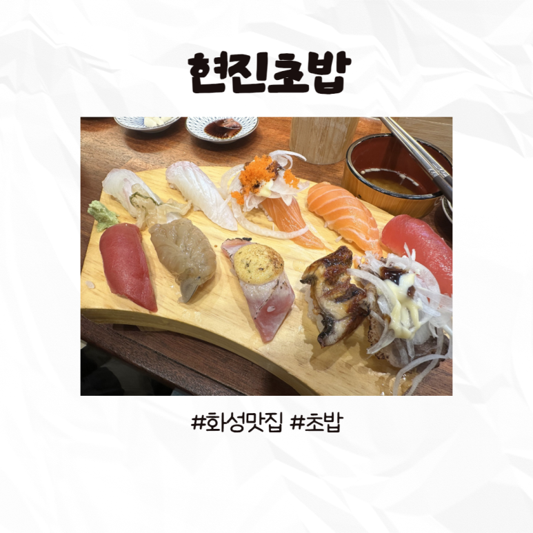 현진초밥 이미지