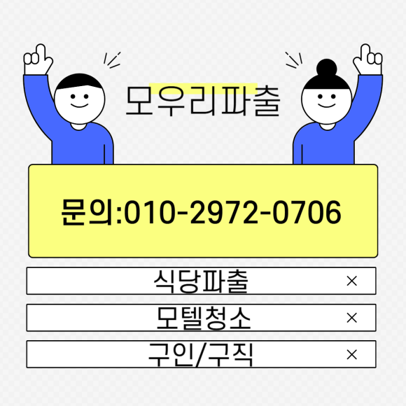 의정부인력직업소개소 이미지