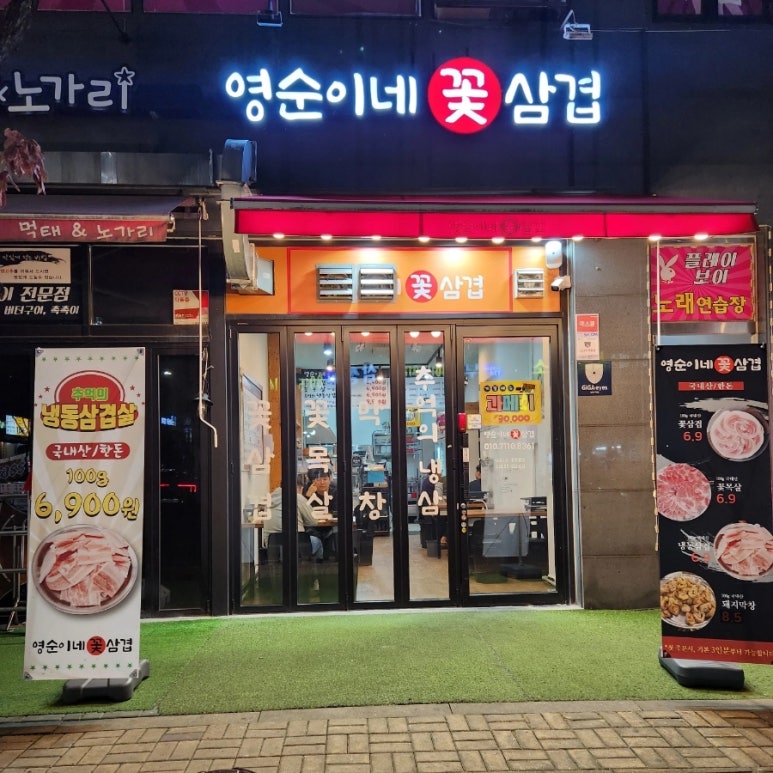 영순이네 이미지