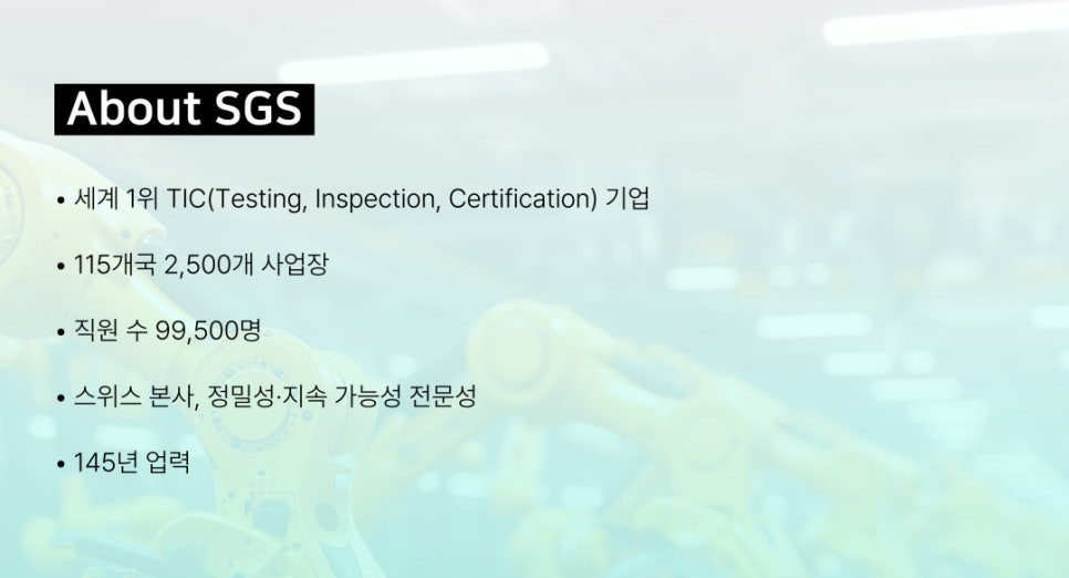 에스지에스 이미지