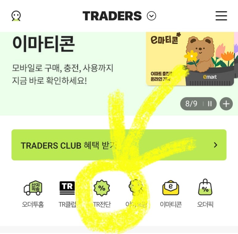 (주)이마트안성 이미지