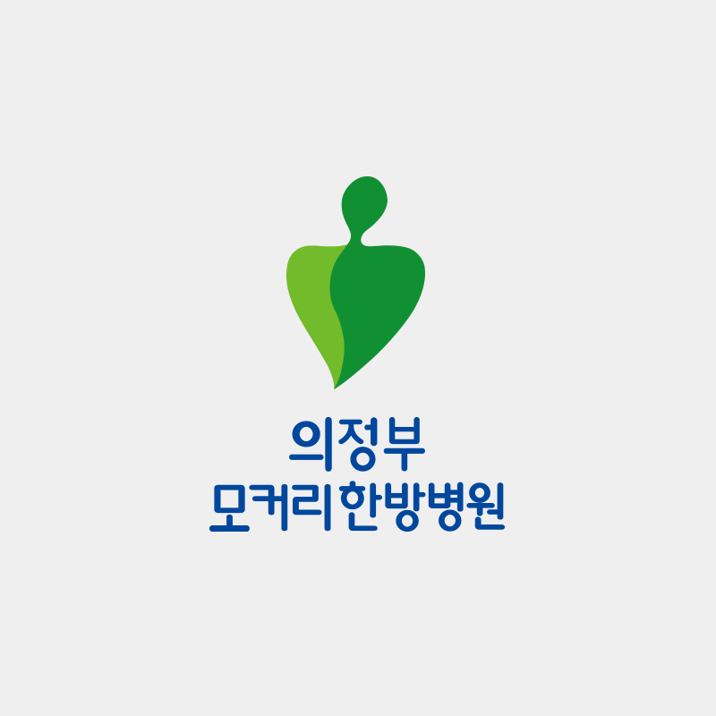 의정부모커리한방병원 이미지