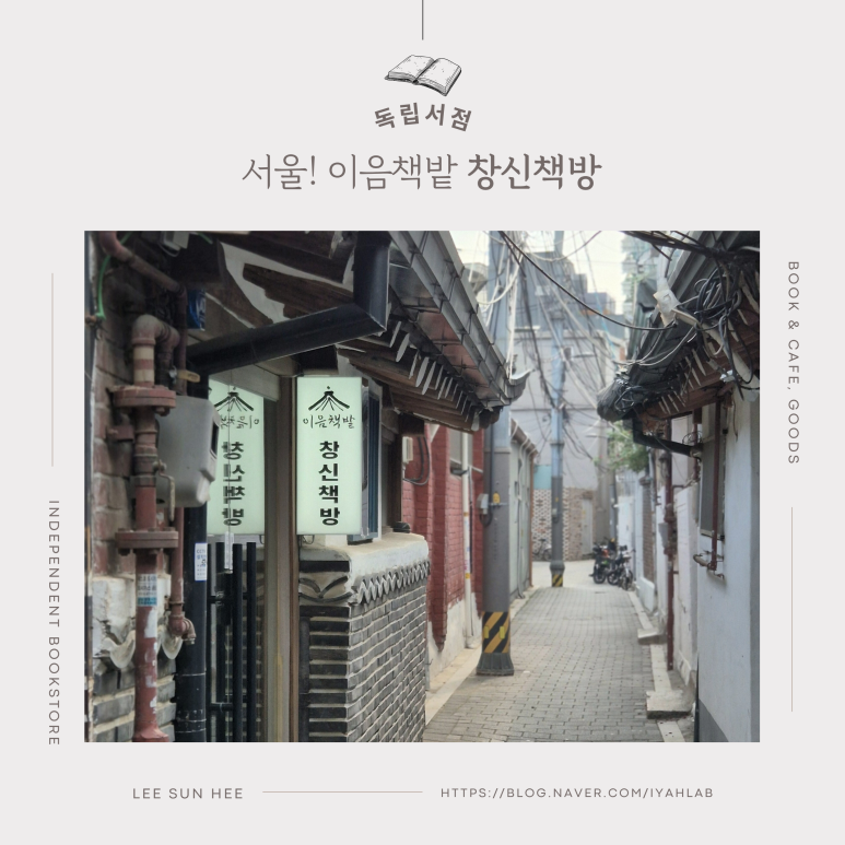 창신서점 이미지