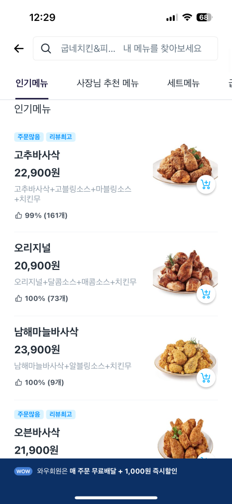 굽네치킨 이미지