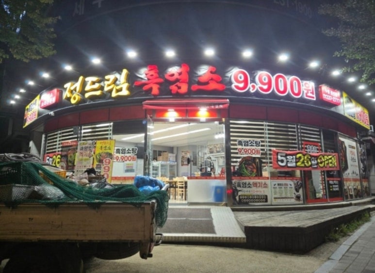 정드림흑염소 이미지