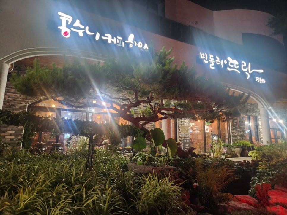 콩수니커피하우스 이미지