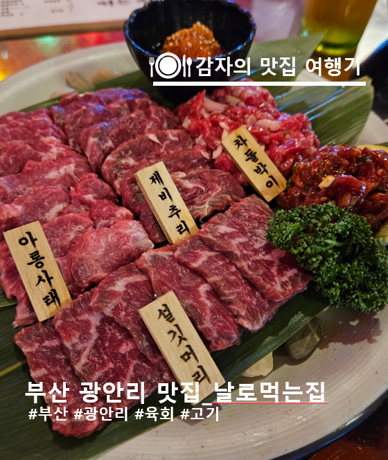날로먹는집 이미지