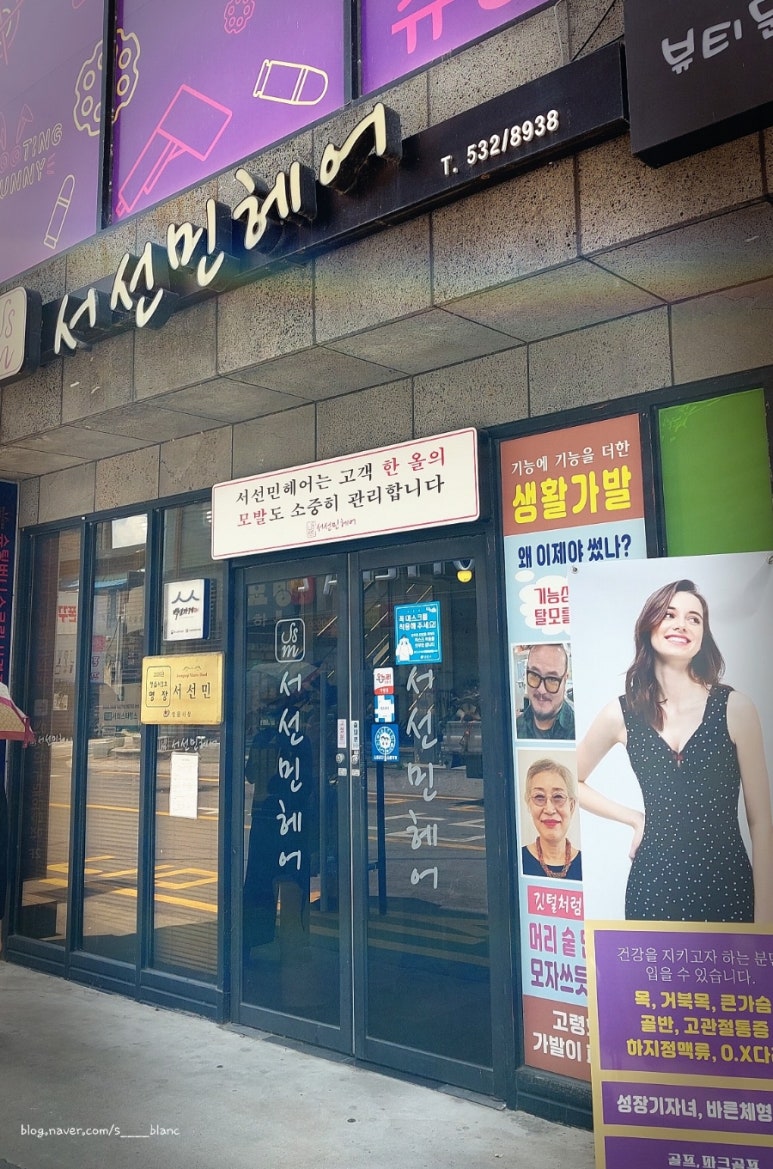 서선민헤어 이미지