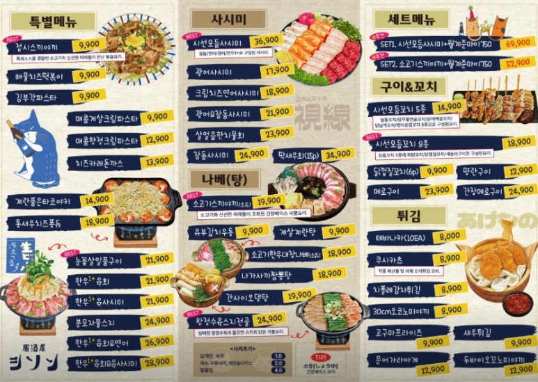 이자카야시선조촌점 이미지