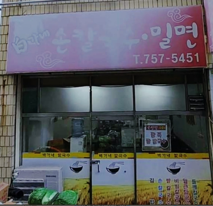 백가네칼국수 이미지