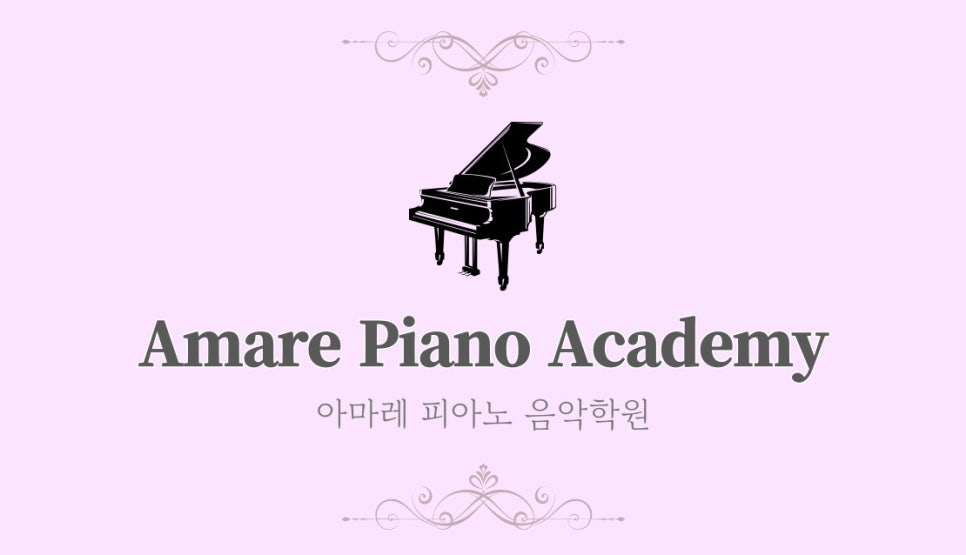 아마레음악학원 이미지
