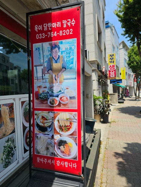 옥이닭한마리칼국수 이미지