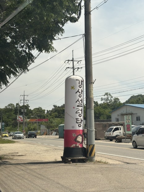양평강상설렁탕 이미지