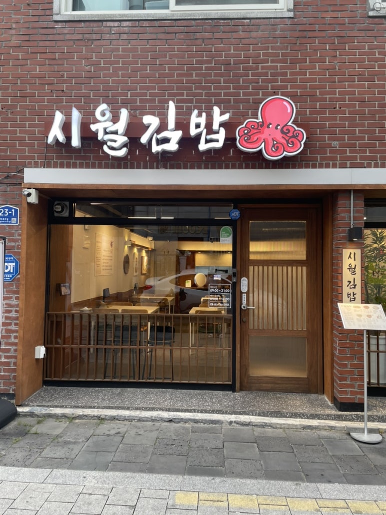 시월김밥 이미지