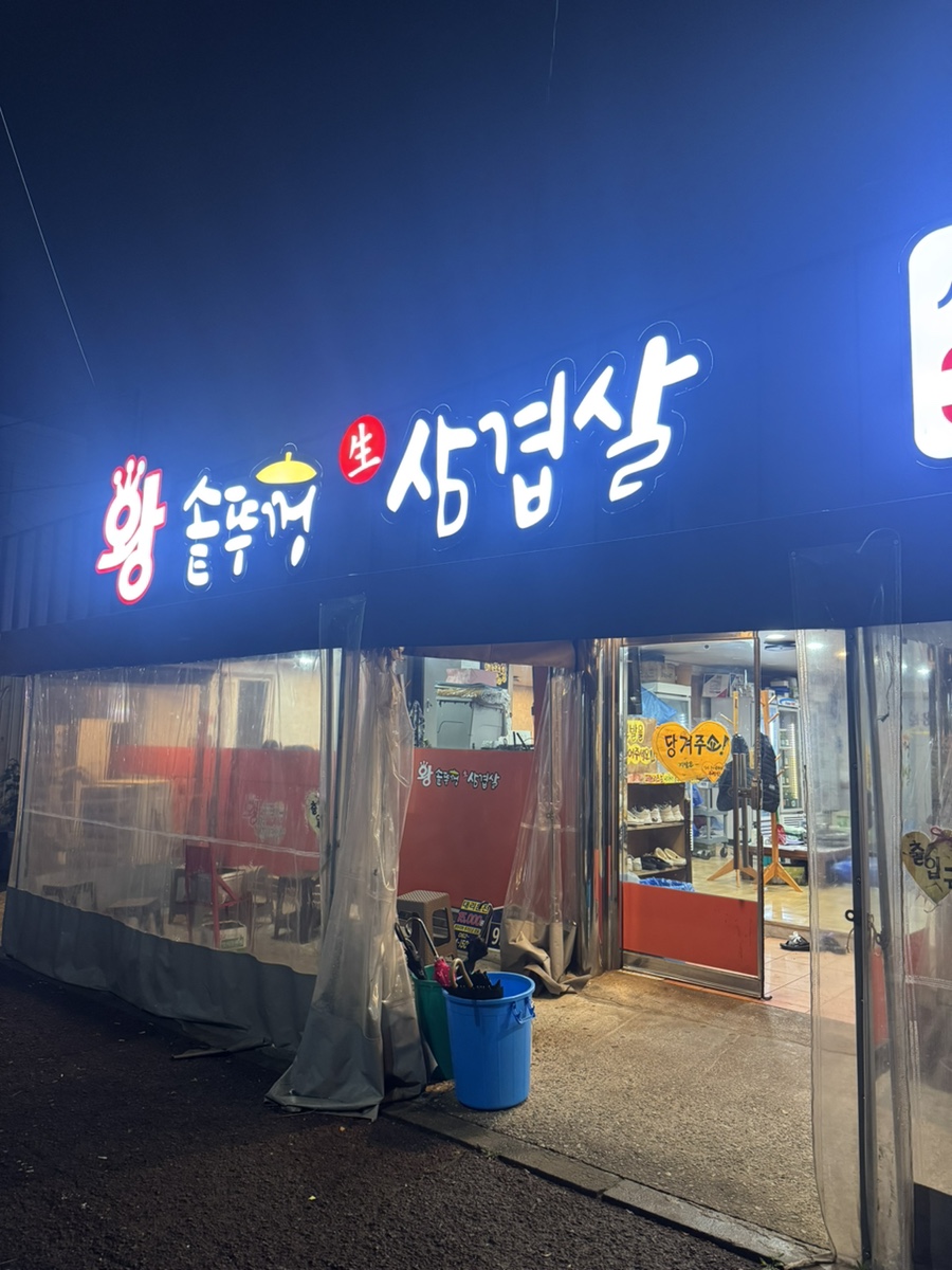 솥뚜껑야식 이미지