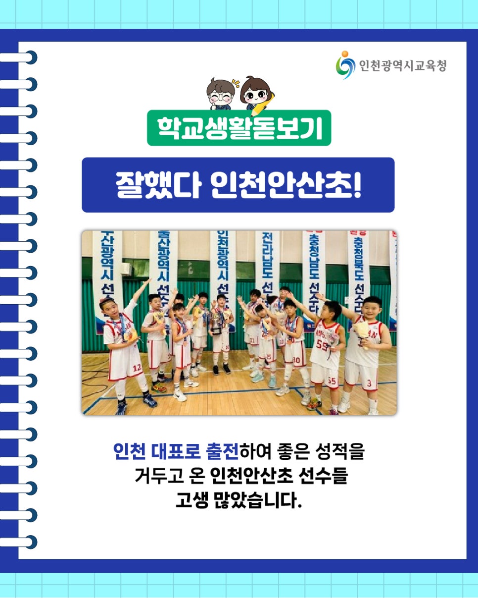 인천안산초등학교 이미지