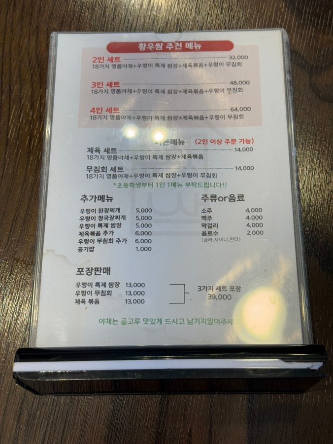 황우쌈 이미지